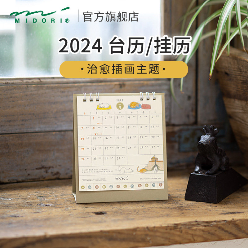 日本MIDORI台历2024年新款pocket diary系列全彩手绘桌面月历办公记事日历日系ins风创意可爱挂历
