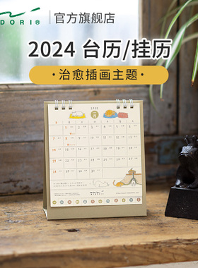 日本MIDORI台历2024年新款pocket diary系列全彩手绘桌面月历办公记事日历日系ins风创意可爱挂历