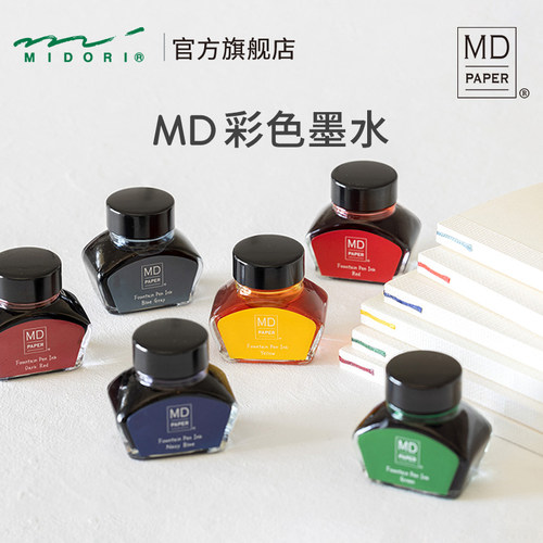MIDORI钢笔墨水非碳素彩墨