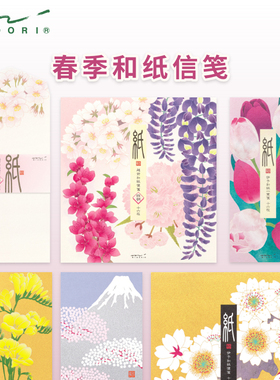 日本MIDORI信纸信封日系和纸信笺复古写信纸手帐素材一笔笺2024春季和风情书信纸浪漫可爱文艺古风信笺纸