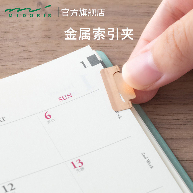 日本midori金属索引书签创意进口