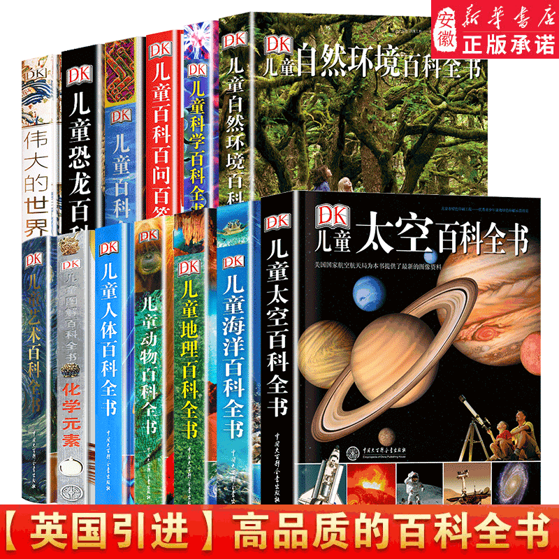 正版自选DK儿童百科全书系列儿童太空百科全书恐龙百科精装儿童动物植物生物万物百科全书礼物小学生博物馆全书恐龙儿童科学自然界属于什么档次？