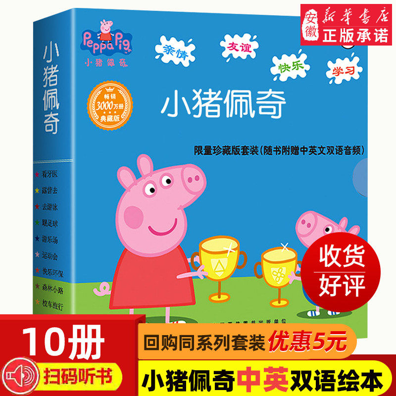 小猪佩奇绘本粉红猪小妹全10册第 一辑1-3岁孩子早教书籍中英文双语儿童英语启蒙幼儿园宝宝阅读中文版原版幼儿图书宝宝睡前故事书怎么看?