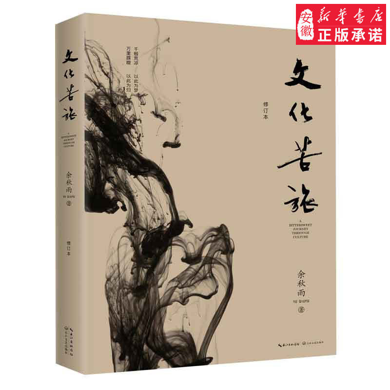 文化苦旅-修订本（30周年纪念版，文化导师余秋雨开山之作，热销千万册）使用感如何?