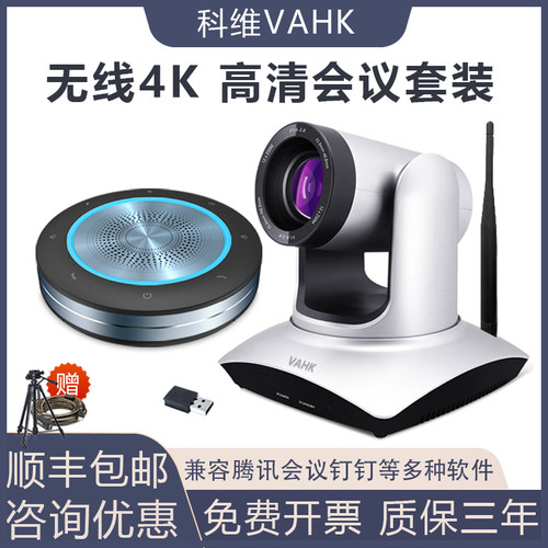 远程视频会议摄像头系统套装设备