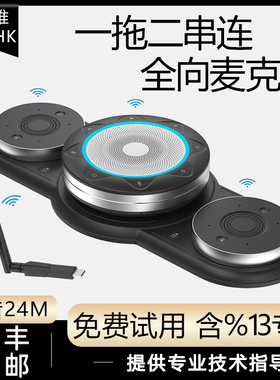 科维VAHK视频会议全向麦克风 无线串联一拖二全向麦  远程电脑会议麦克风 腾讯钉钉zoom会议软件设备KW-U880W