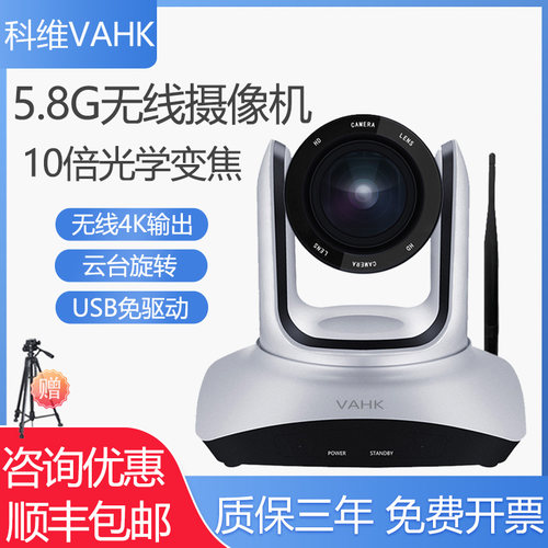 科维10倍光学变焦摄像头5.8G无线