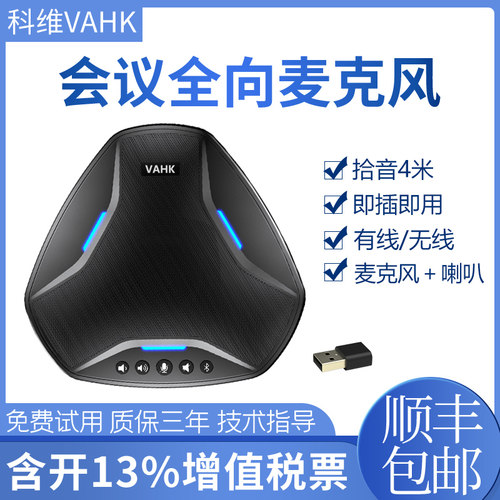 科维VAHK远程视频会议 全向麦克风 无线麦克风 USB免驱即插即用 回音消除降噪 网络会议医疗教育直播麦KW-N6W