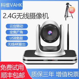 科维VAHK 4K无线输出视频会议摄像头 2.4G无线摄像机 usb免驱即插即用 腾讯会议钉钉zoom会议系统设备KW-D91W