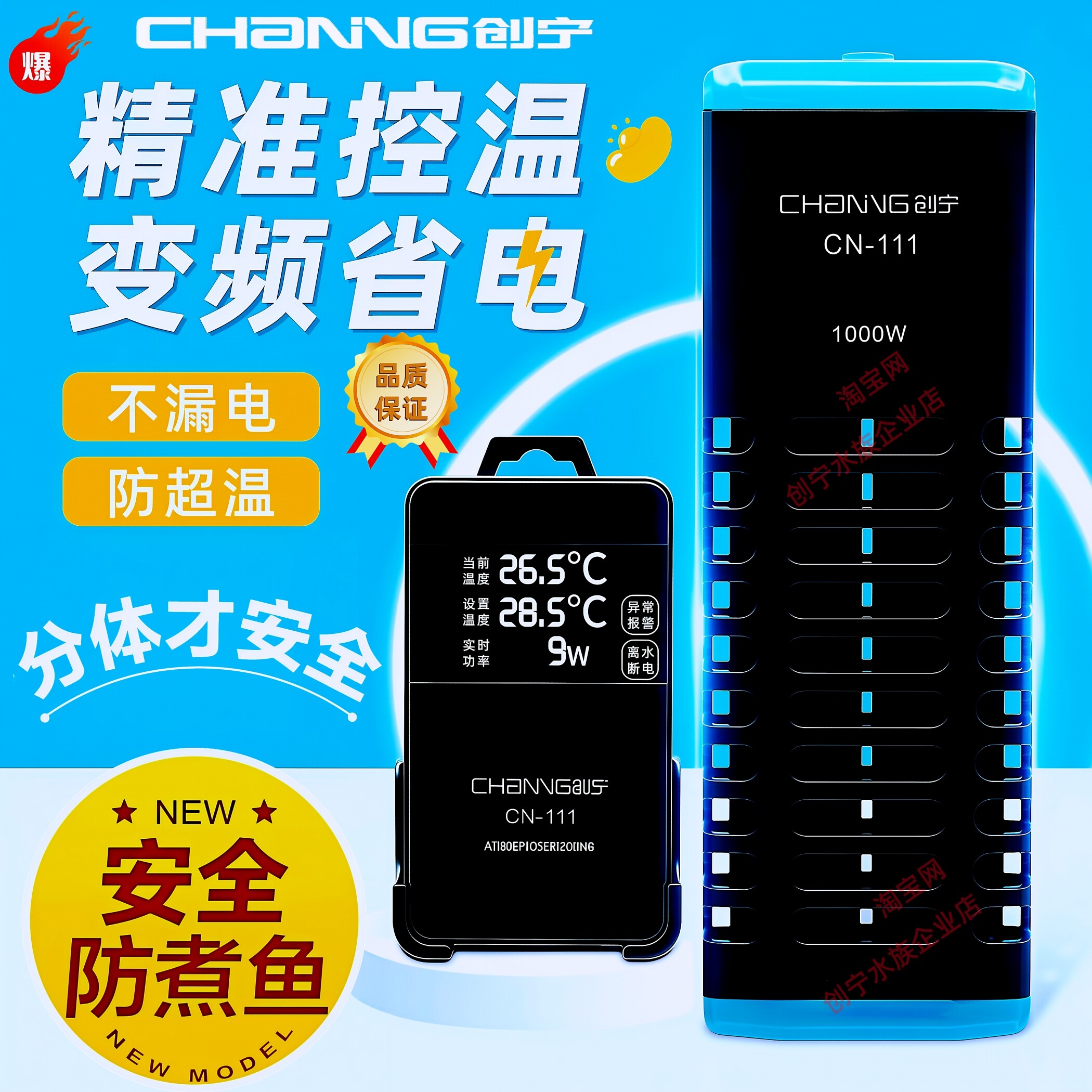 创宁鱼缸加热棒变频省电分体恒温图片