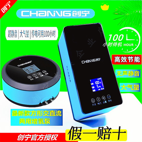 创宁超静音变频交直流两用增氧泵