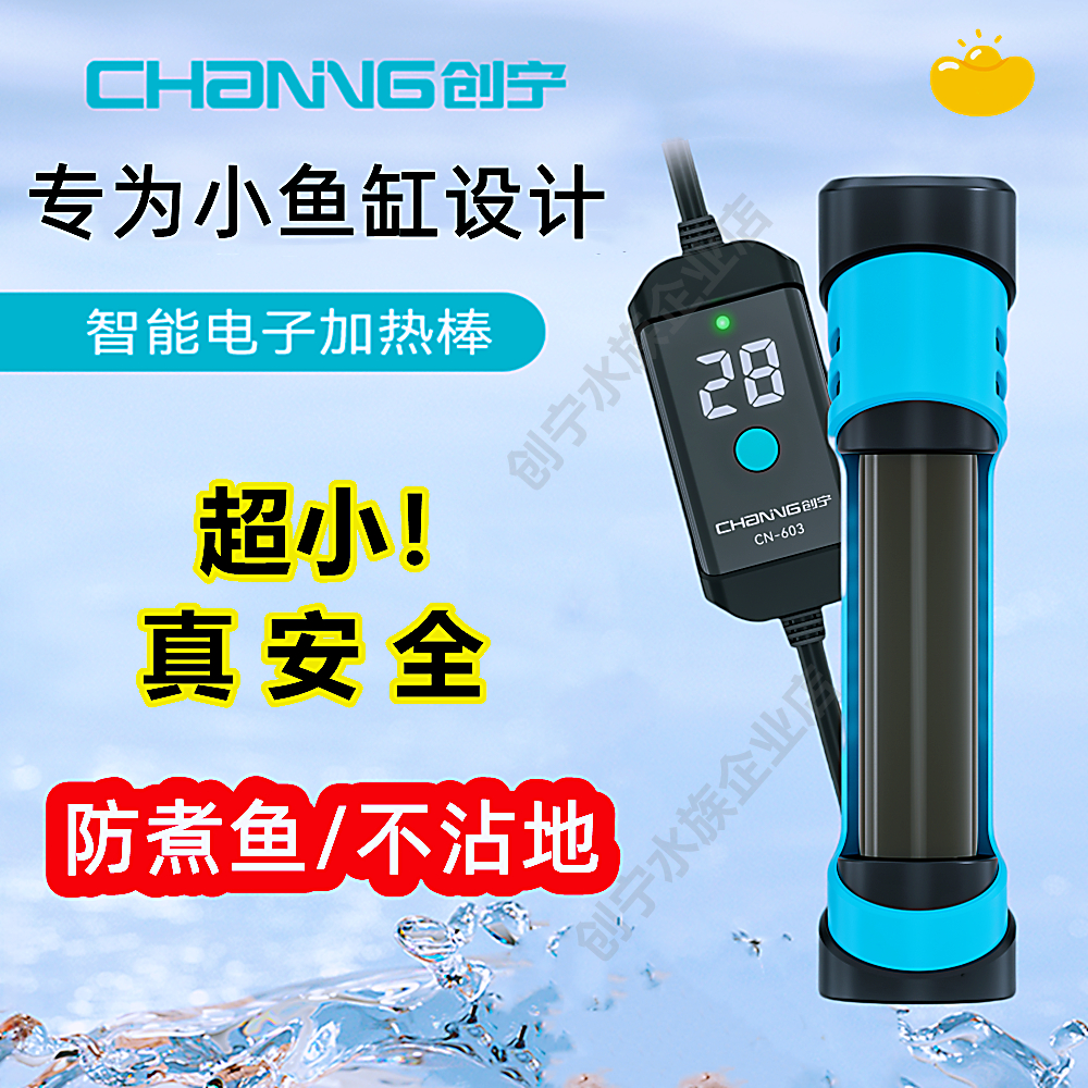 创宁石英鱼缸省电防爆小型加热器