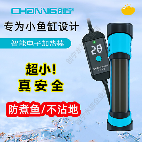 创宁石英鱼缸省电防爆小型加热器