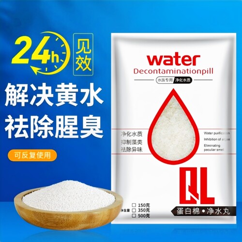 鱼缸新升级蛋白棉去黄水除腥净化