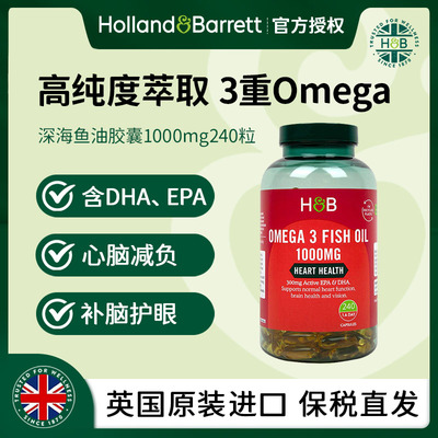 【28.7月】Holland&Barrett荷柏瑞Omega3深海鱼油胶囊1000mg240粒