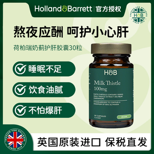30粒 28.2月 荷柏瑞奶蓟草胶囊 100mg