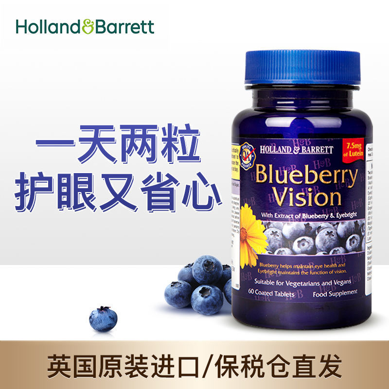 Holland&Barrett荷柏瑞HB英国蓝莓叶黄素60粒缓眼疲劳视力糊学生