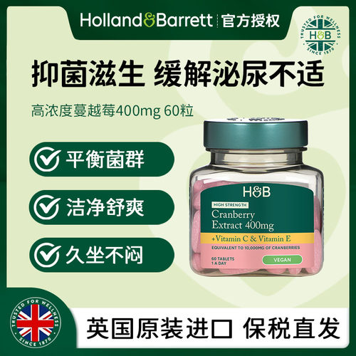【26.10月】英国HB荷柏瑞高浓度高含量蔓越莓提取片 400mg 60粒