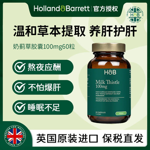 【新品27.4月】英国HB荷柏瑞奶蓟草胶囊 100mg 60粒