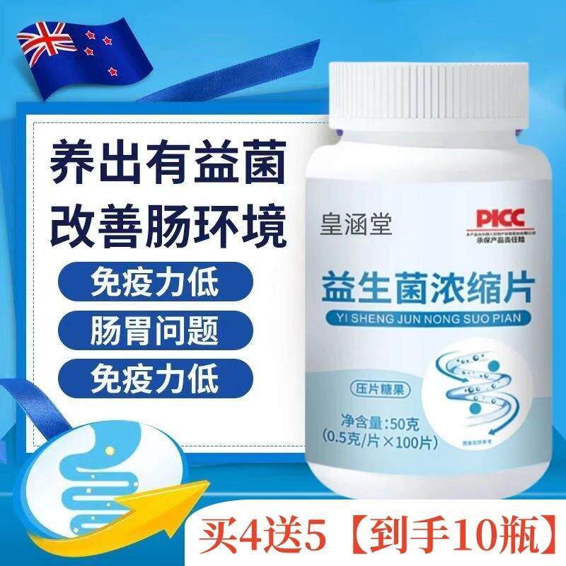 正品高端很好益生菌原料100片/成人调理肠胃肠道益生菌片多买多送