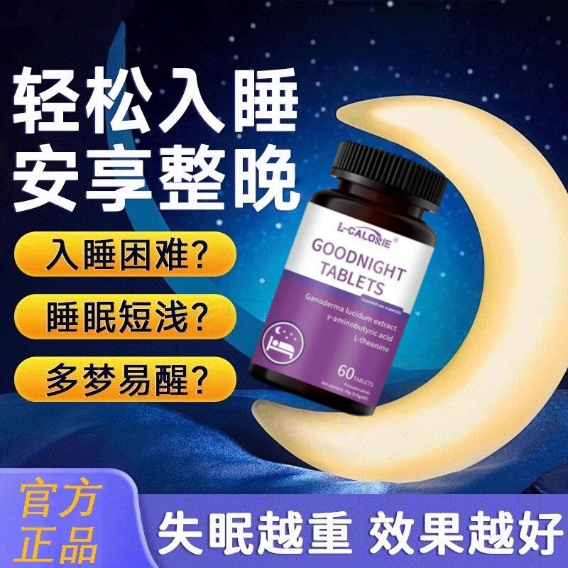 itheo爱诗欧晚安片熬夜舒