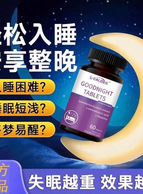 itheo爱诗欧晚安片熬夜舒肝成人男女缓解焦虑加班熬夜应酬失眠片