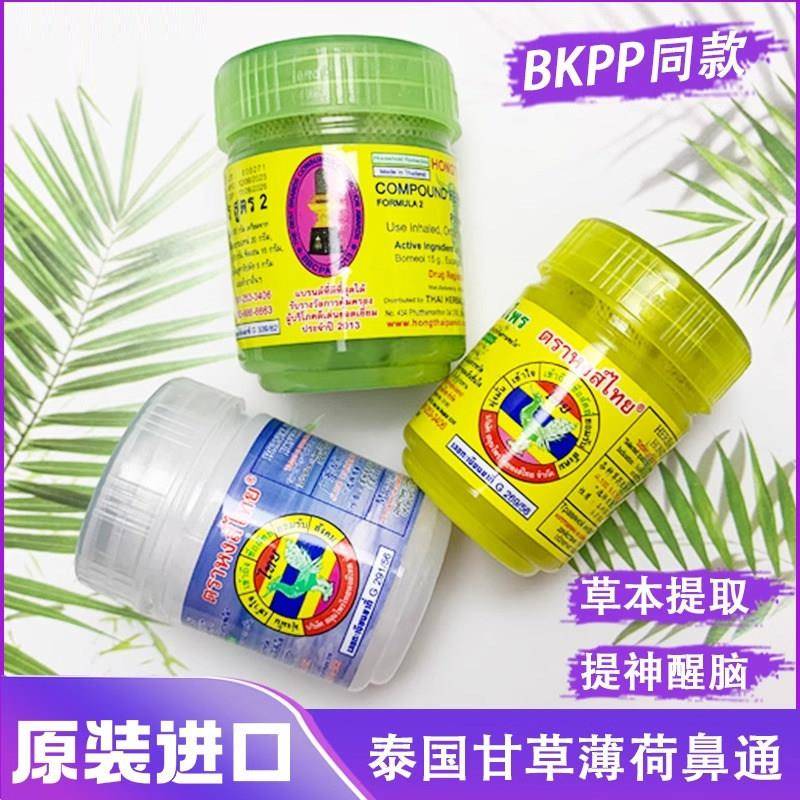 泰国正品Hongthai鼻通 BKK同款草本甘草薄荷提神醒脑通鼻防困神器