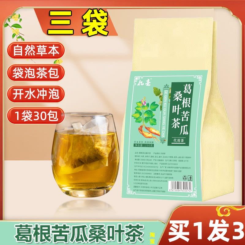 葛根苦瓜桑叶茶亿亳嗓双叶茶包三绛高安徽亳州玉米丝玉米须决明子