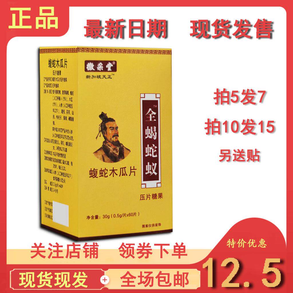 全蝎蛇蚁蝮蛇非胶囊拍5发7,拍10发15送贴包邮