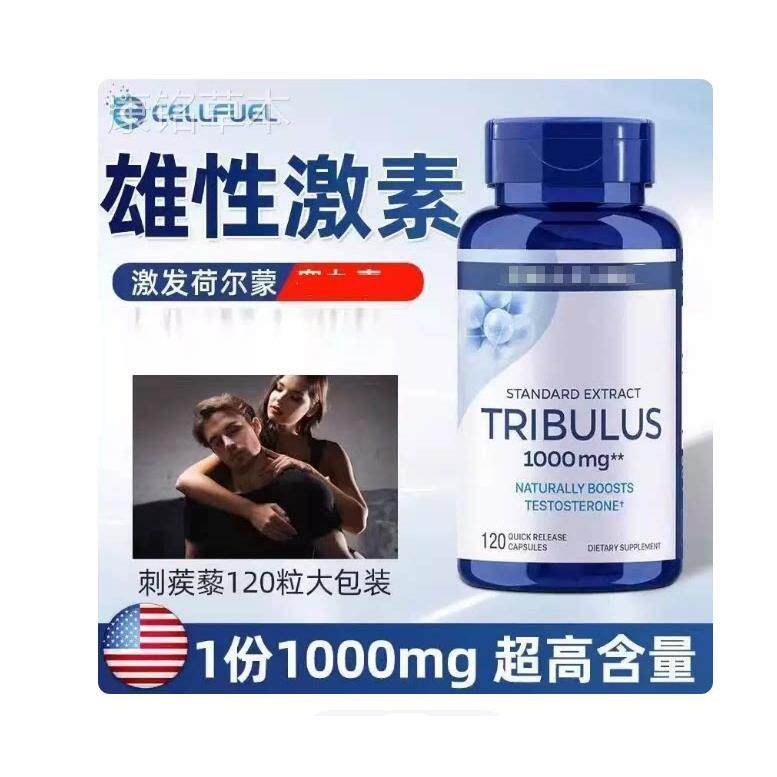 120粒美国原装进口刺蒺藜睾丸素雄性激素补充片促睾增肌促睾酮素