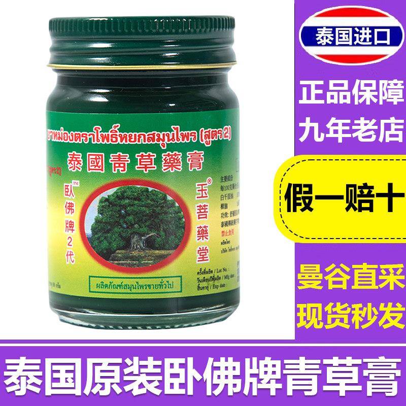 泰国卧佛牌青草膏卧佛官方旗舰店正宗原装进口正品绿药膏青草药膏
