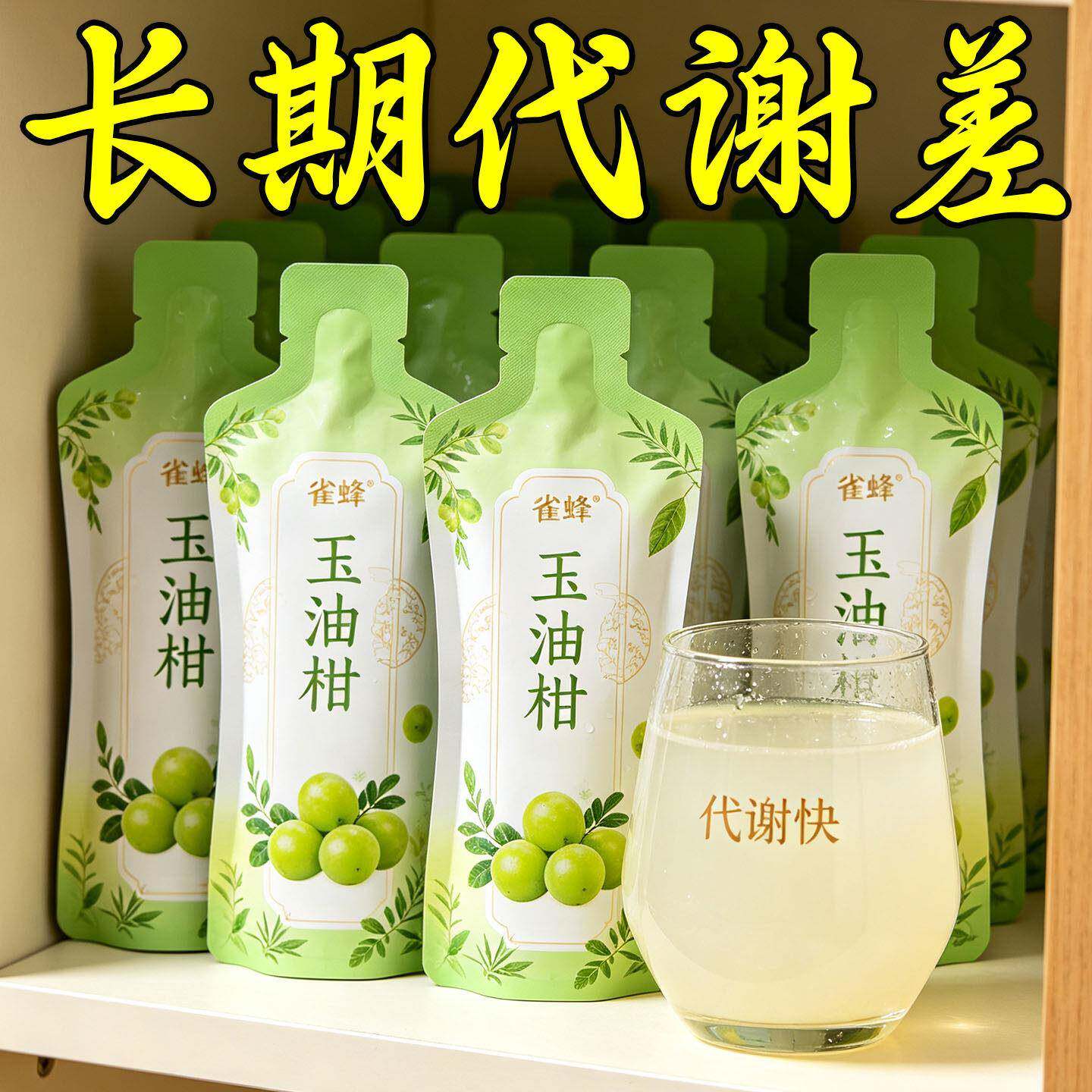 【代谢差久坐积油脂】体胖多多喝90倍浓缩玉油柑低聚肽复合果泥