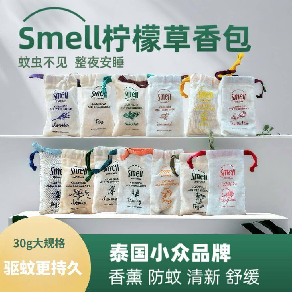 Smell柠檬草泰国香包防蚊香囊30g大规格驱蚊持久清新舒缓车载香薰