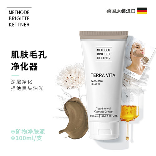 【直播专属】德国MBK矿物净肤泥100ml平衡油脂改善黑头
