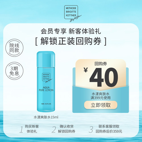 德国MBK美碧可水漾爽肤水15ml
