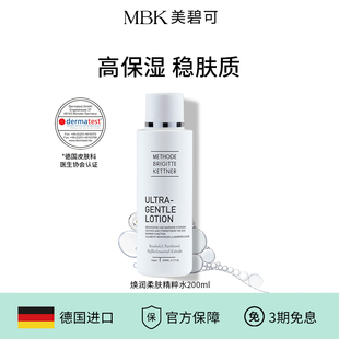 【直播】德国MBK美碧可焕润柔肤精粹水补水保湿维稳精华爽肤水