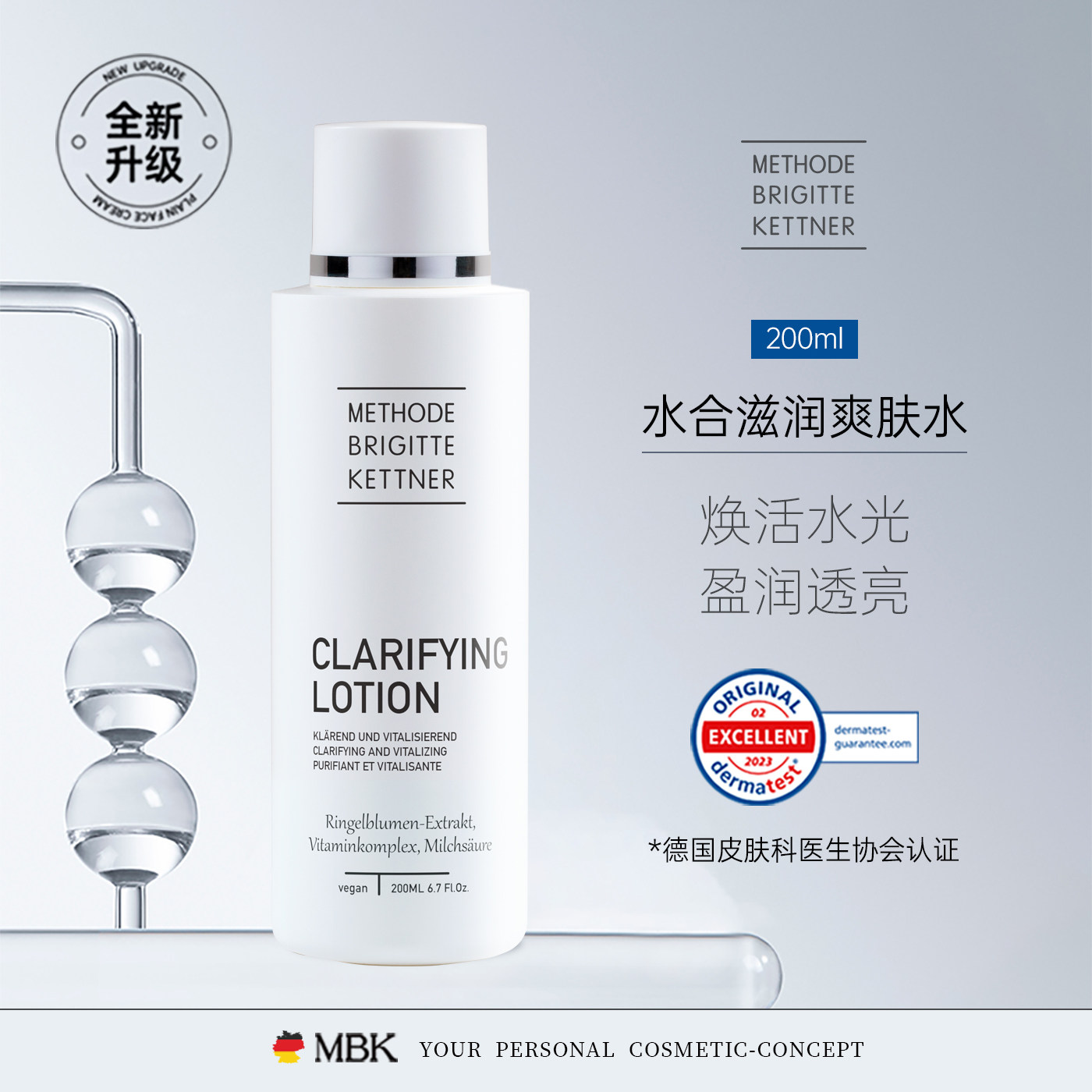MBK美碧可水合滋润爽肤水200ml