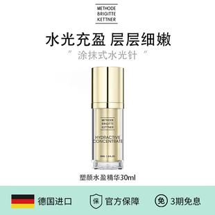 【新品上市】德国MBK塑颜水盈精华30ml
