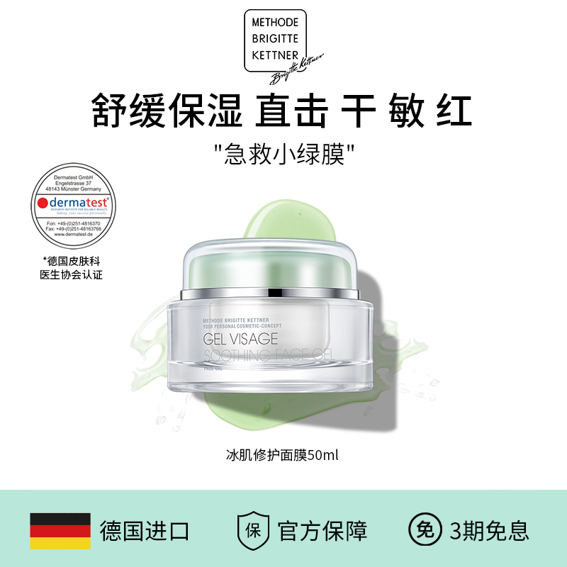 MBK修护面膜急救小绿膜