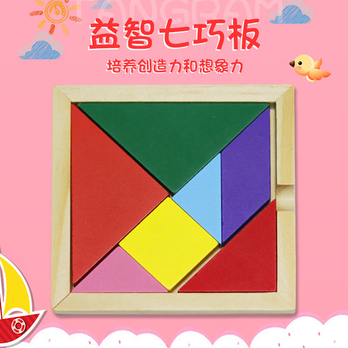 七巧板智力拼图小学生女孩教具