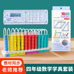 四年级数学学具套装13行计数器磁性几何图形平行四边形直尺计算器