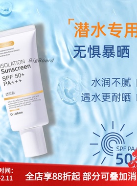 自由潜水冲浪防晒霜防水防汗SPF50+海边军训游泳海洋友好防晒乳