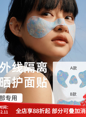 NUJUNE防晒脸贴户外游泳冲浪玩潜水防紫外线面部肌肉贴保护防晒伤