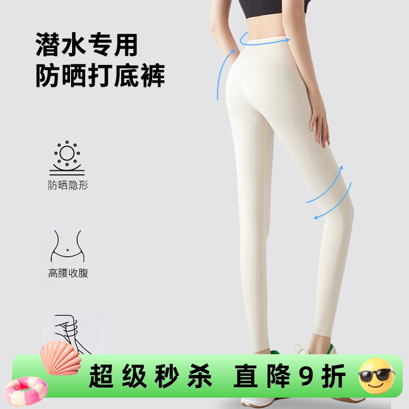 潜水服女湿衣比基尼防晒打底裤袜不掉裆夏季肉色瑜伽裤子冲浪游泳