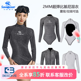BESTDIVE SaveOcean自由潜水服星辉湿衣比基尼美人鱼露背水母服女