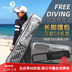 FRENZEL法兰左自由潜水长脚蹼包斜跨蛙鞋加长款C4专用手拎防水袋