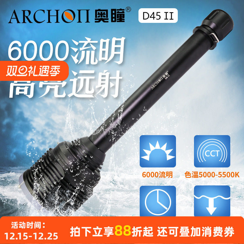 ARCHON奥瞳D45-II 6个LED专业潜水手电筒26650潜水手电筒6000流明