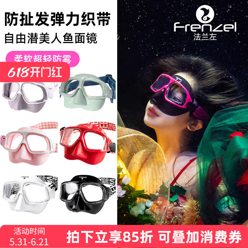 FRENZEL法兰左 自由潜水面镜2026新品辣妹呼吸管编织镜带浮潜面罩
