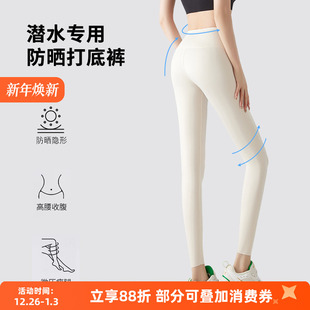 子冲浪游泳 肉色瑜伽裤 潜水服女湿衣比基尼防晒打底裤 袜不掉裆夏季