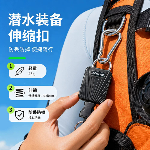 AQUANIC潜水装备伸缩挂扣绳防丢